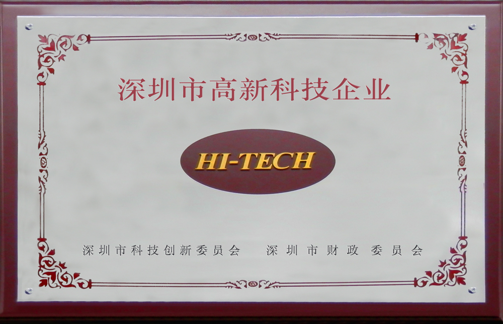 高新技術(shù)企業(yè)證書(shū)